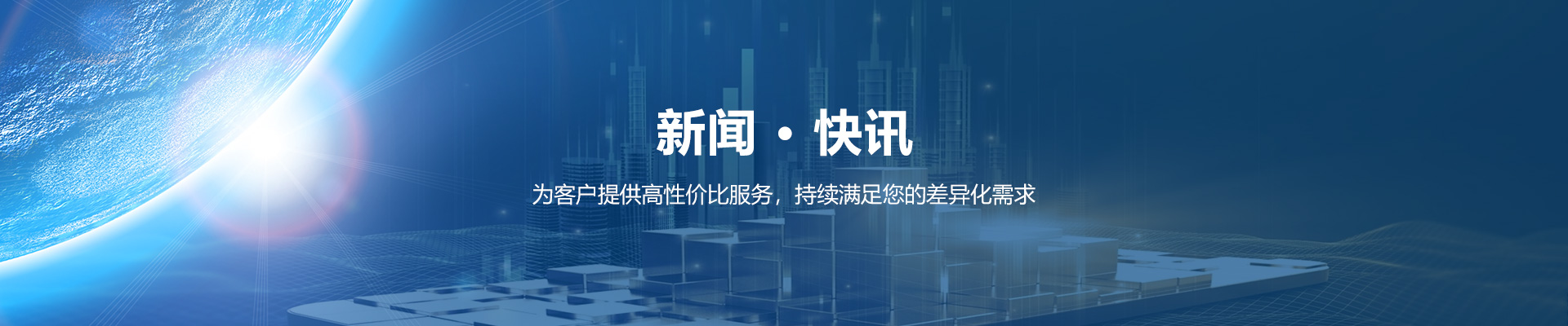 機房動力環(huán)境監(jiān)控新聞快訊